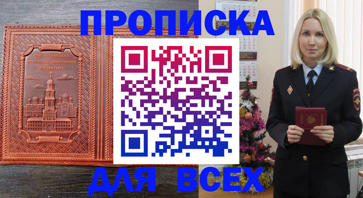 купить прописку в Ухте